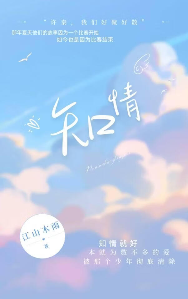 知情