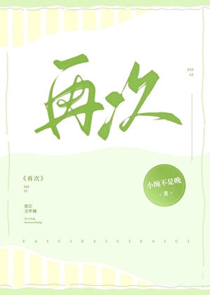 再次