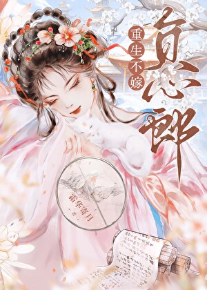 不嫁