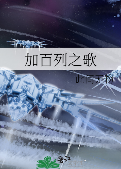 加百列之歌