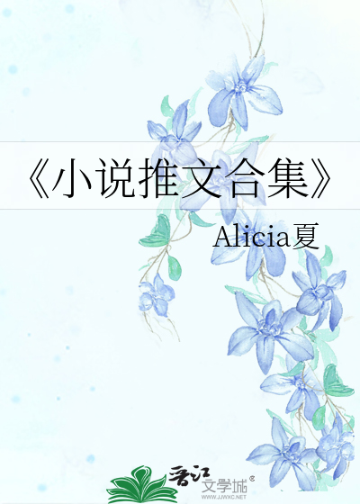 《小说推文合集