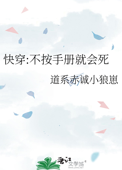 快穿:不按手册就会死