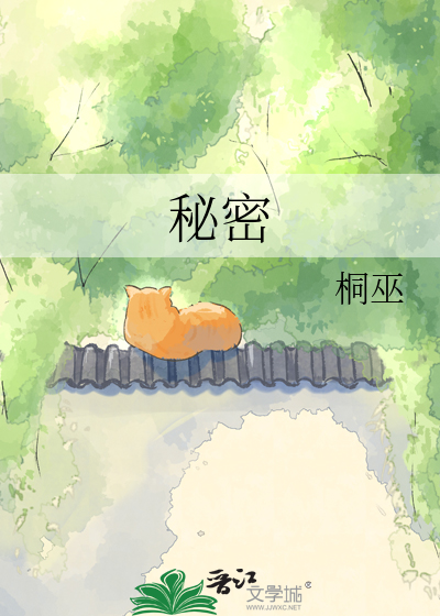 秘密