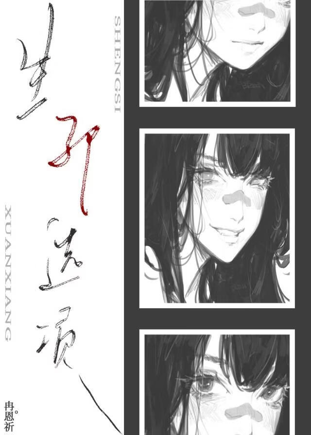 生死选项