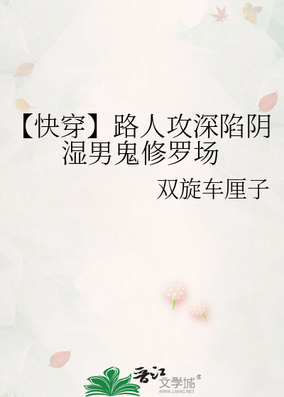 【快穿】路人攻深陷阴湿男鬼修罗场