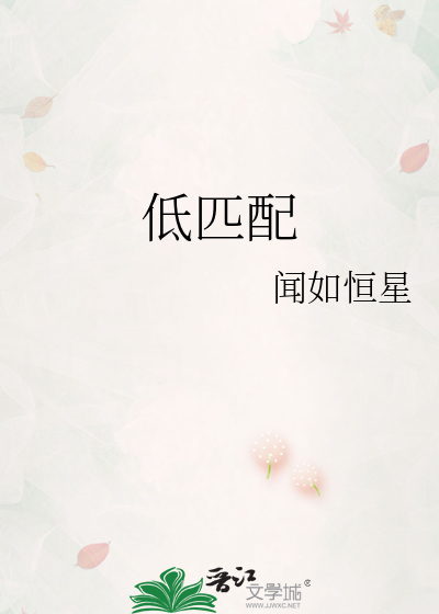 低匹配