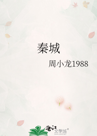 秦城