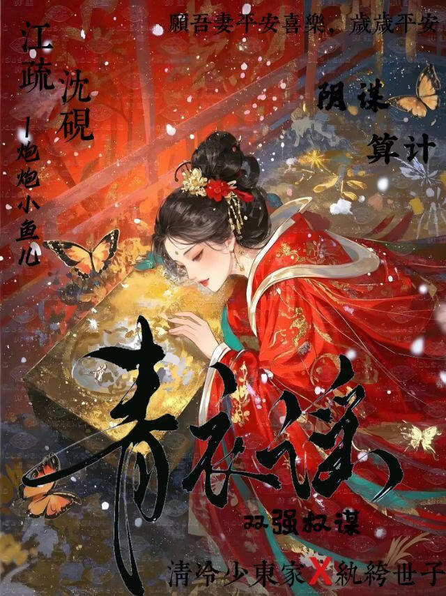 青衣谣