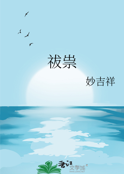 祓祟