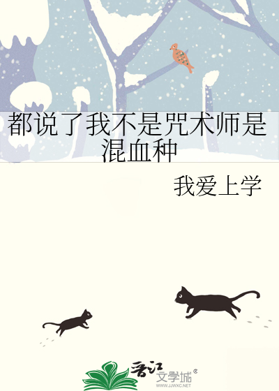 都说了我不是咒术师是混血种