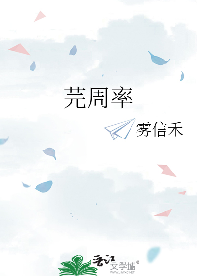 芫周率