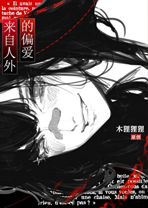 万人迷勇闯怪物修罗场