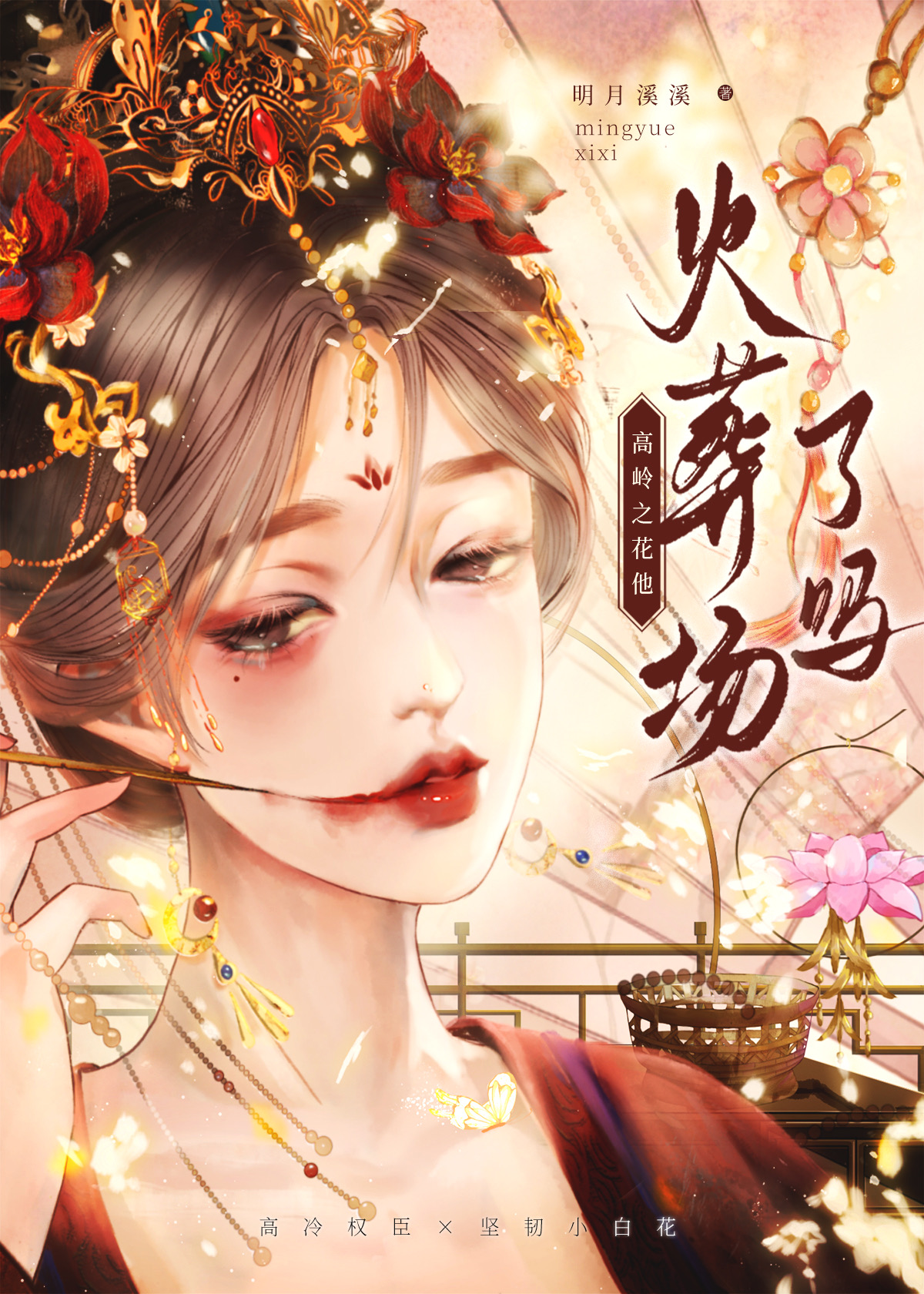 太子火葬场实录