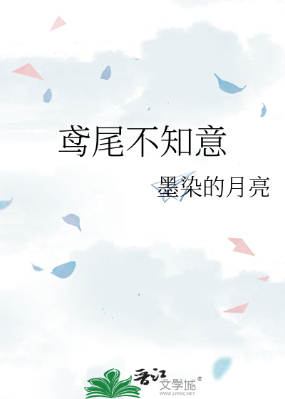 鸢尾不知意