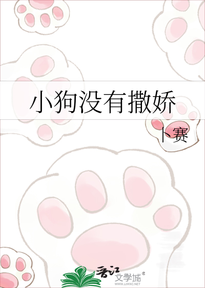 小狗没有撒娇