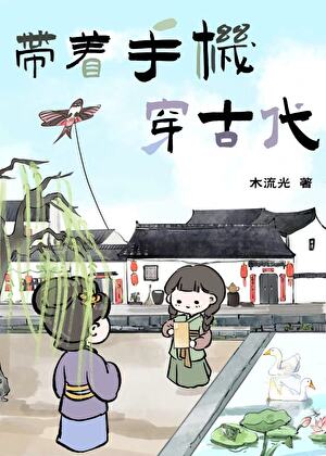 穿到古代后的市井生活