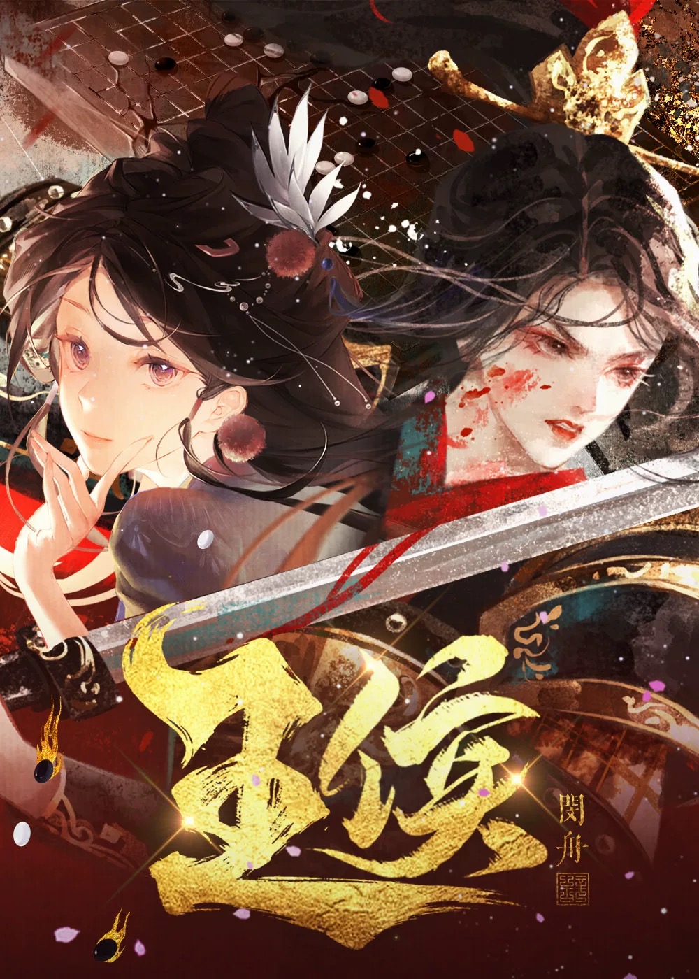 王侯