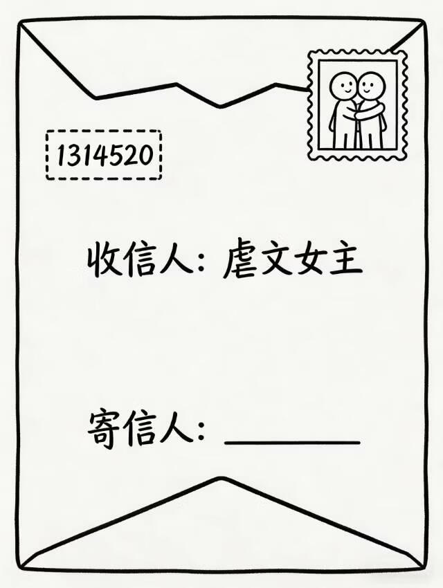 虐文女主人设崩了