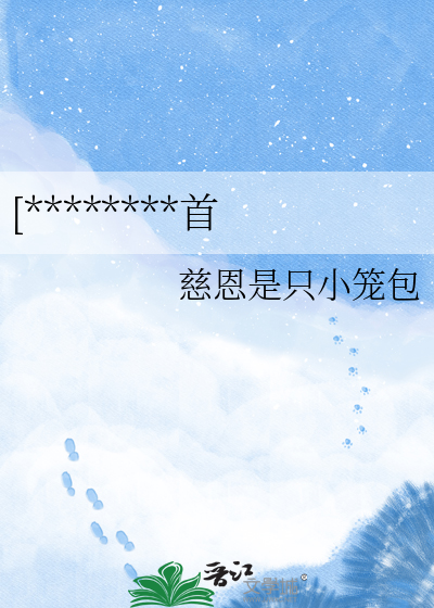 [HP]荣耀向我俯首