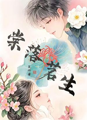 棠落，茗生