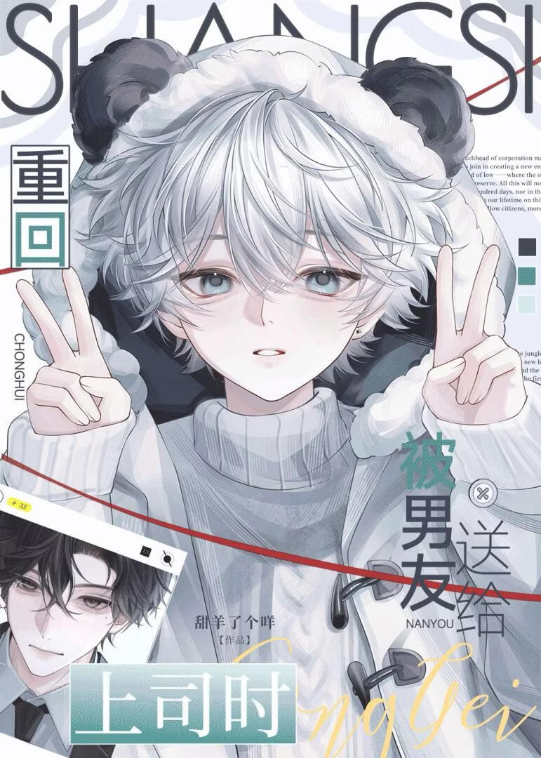 重回被男友送给上司时