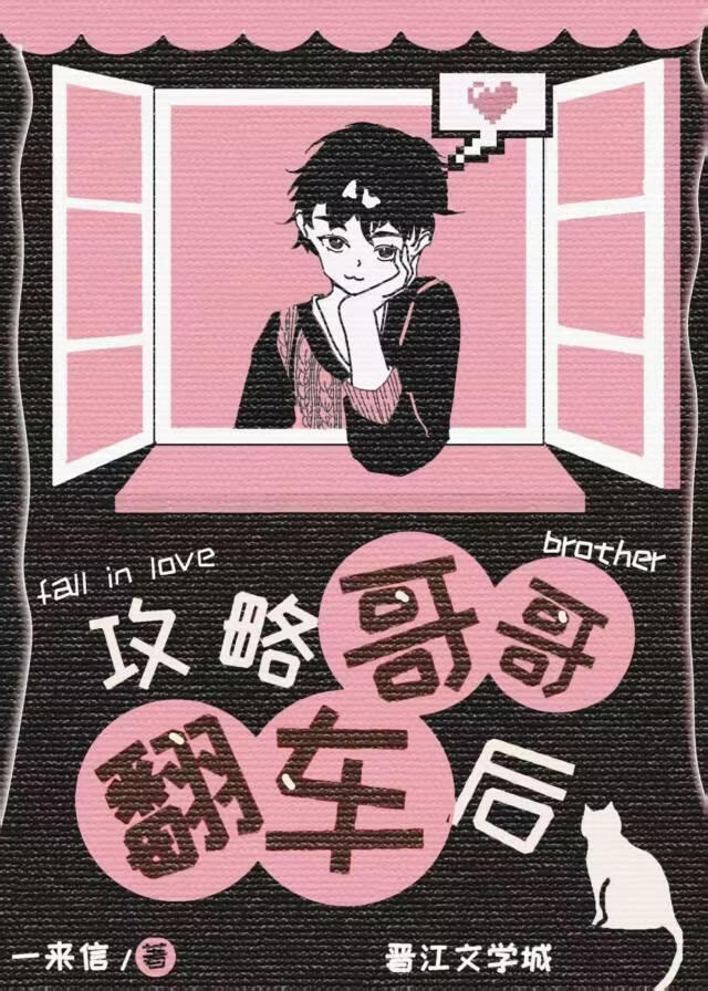 攻略白月光翻车后