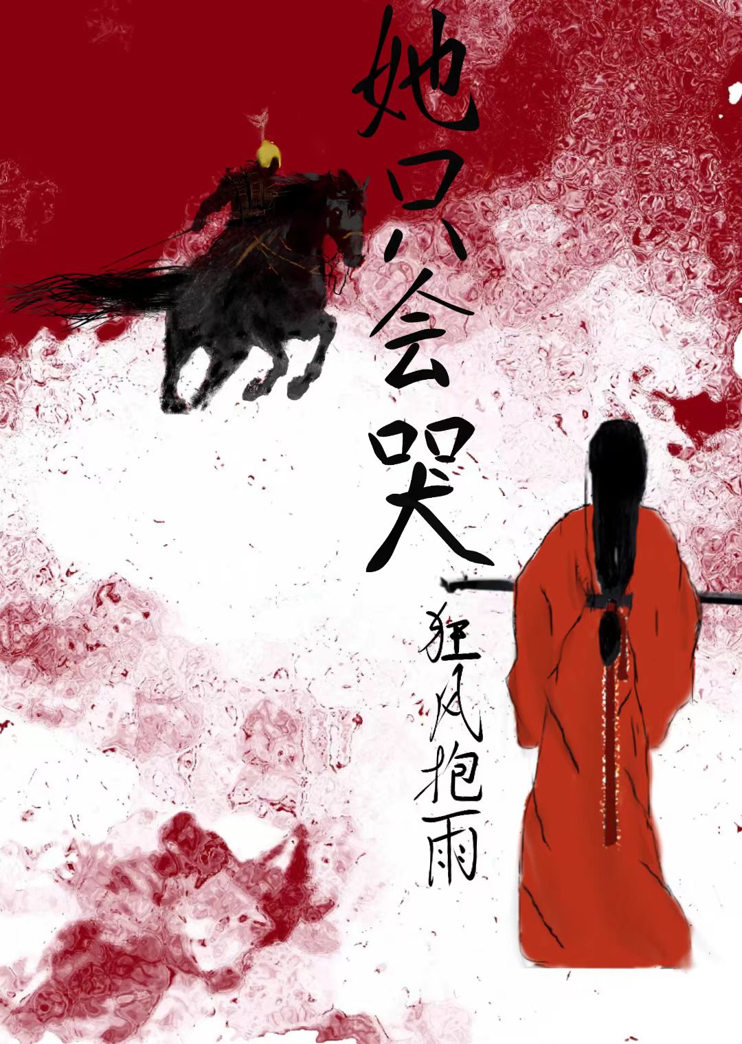 笨蛋美人她做不了妖妃！
