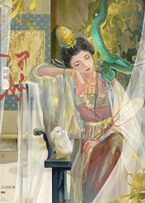 阿姊