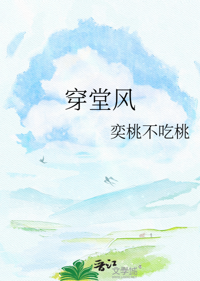 穿堂风