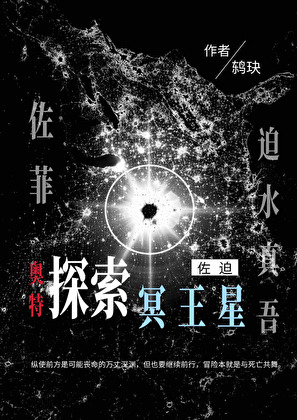 奥特：探索冥王星