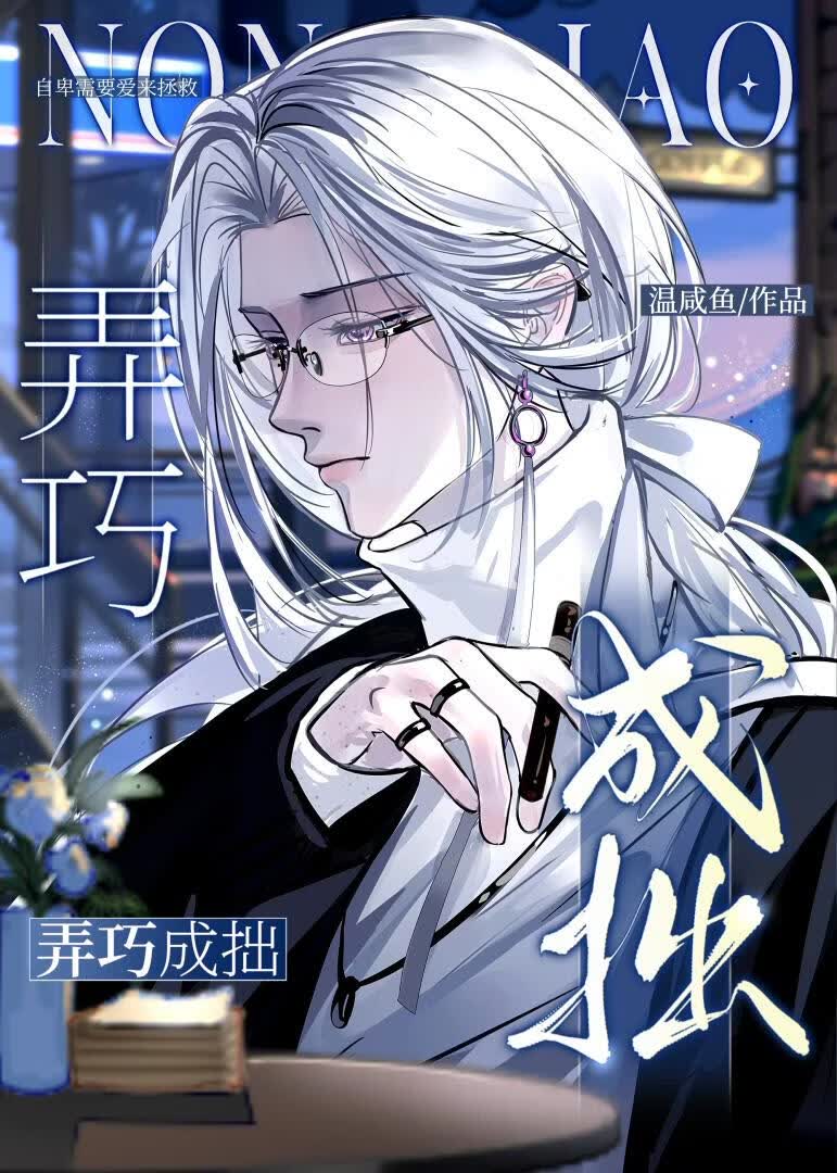 和病弱美人破镜重圆后