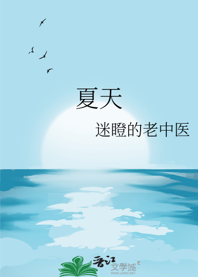 夏天