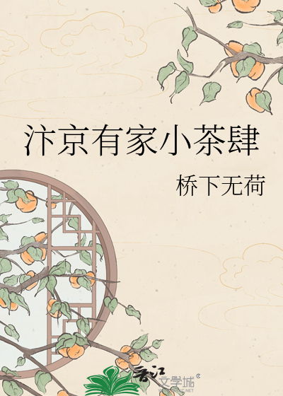 汴京有家小茶肆
