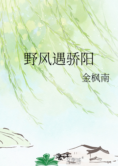 野风遇骄阳