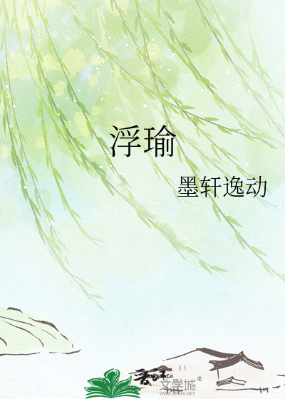 浮瑜