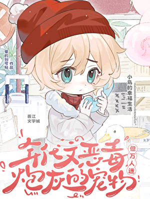 人，别怕，小鸟用功德养你鸭