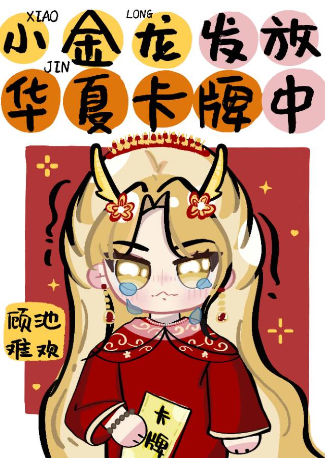 华夏卡牌发放中