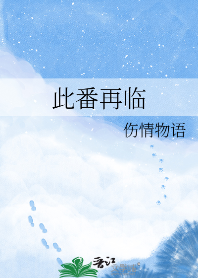 此番再临