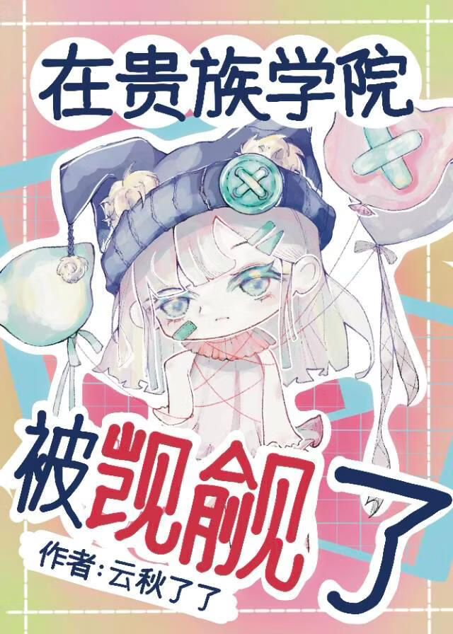 贵族学院励志指南