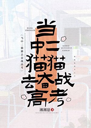 新同桌是正太还是猫妖