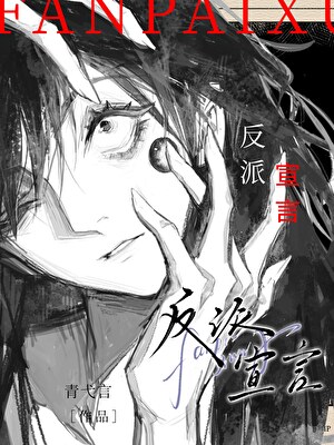 完蛋！救世主竟是终极反派