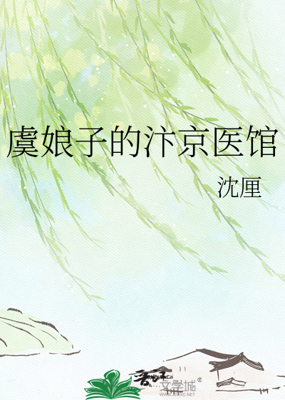 虞娘子的汴京医馆