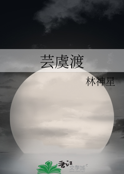 芸虞渡