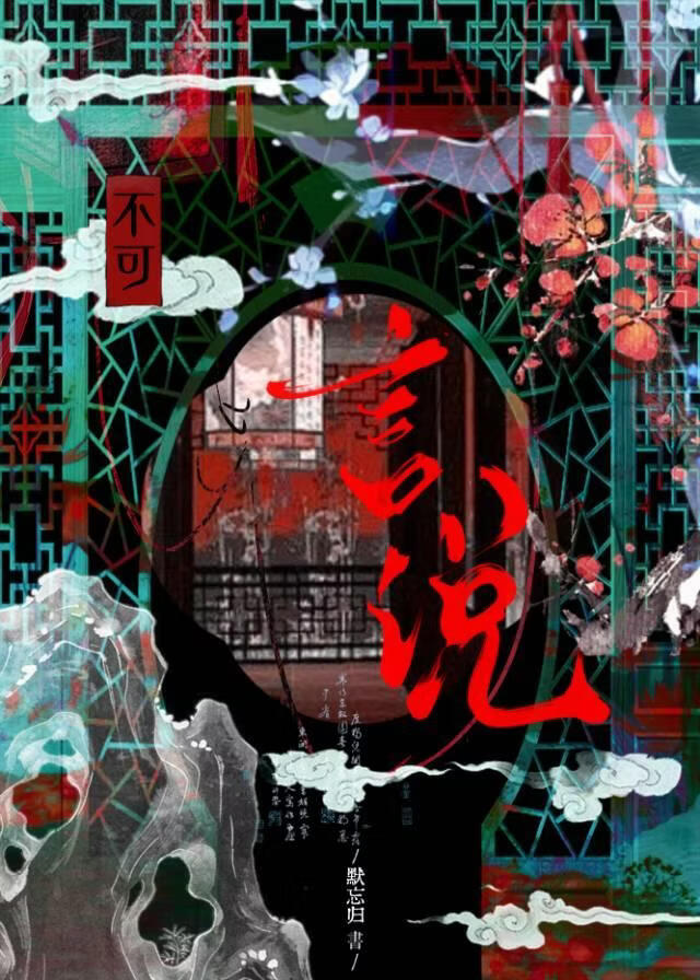 不可言说