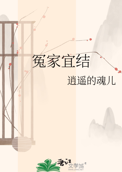 冤家宜结