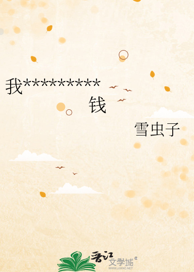 我和相公一起赚玩家的钱