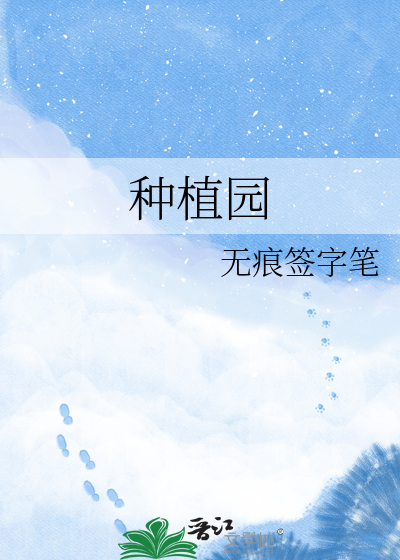 种植园