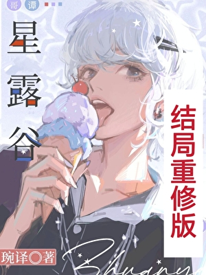[综英美]恋爱星露谷
