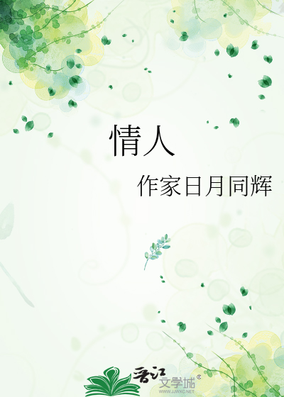 情人