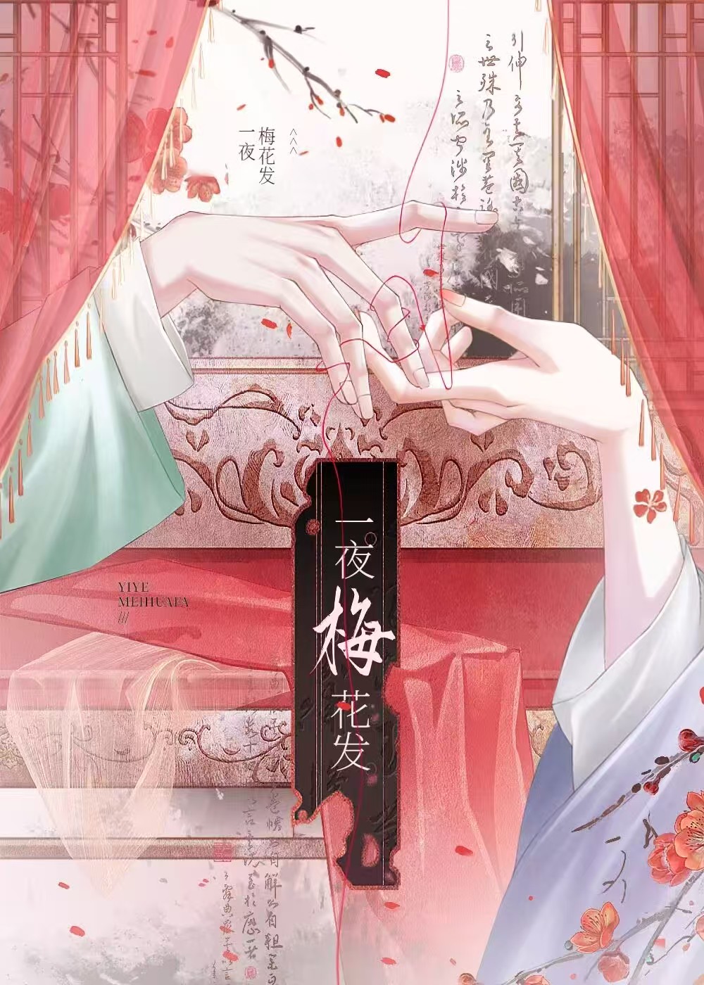 长公主她抓我成瘾